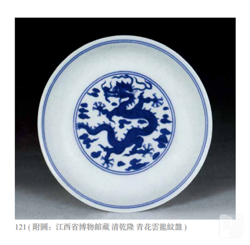 清乾隆 青花云龙纹盘一对 - 图3